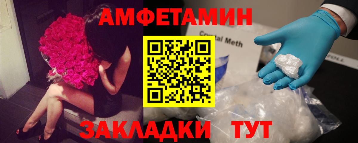 Приморско-Ахтарск  Amphetamine Premium  АМФ  Вход с VPN 