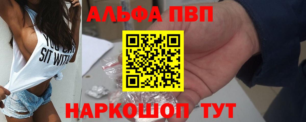 Альфа ПВП мука Приморско-Ахтарск