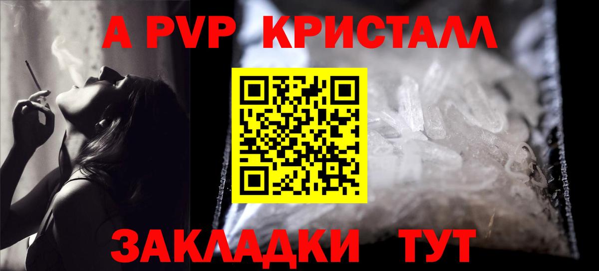 Альфа ПВП  APVP Crystall  A PVP VHQ  Alpha PVP кристаллы  Вход с VPN  закладки  Приморско-Ахтарск 
