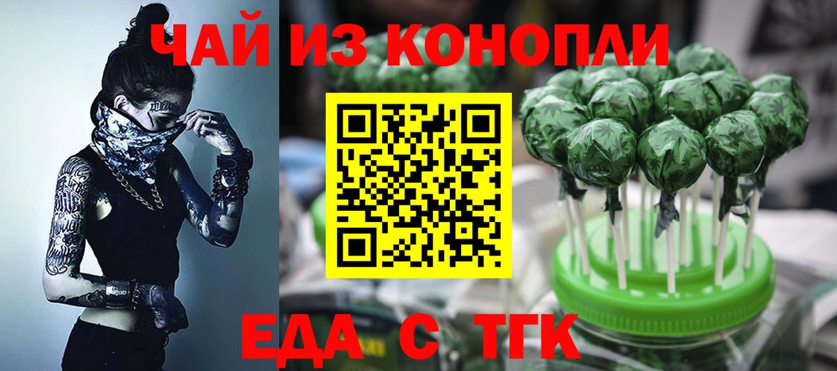Еда ТГК конопля  Вход с VPN  Приморско-Ахтарск 