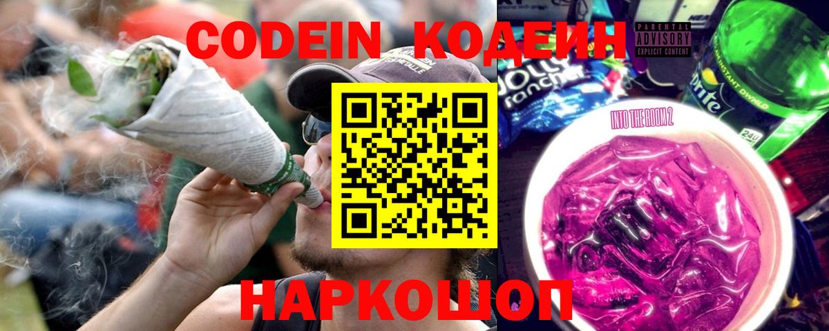 Кодеин напиток Lean (лин) Приморско-Ахтарск
