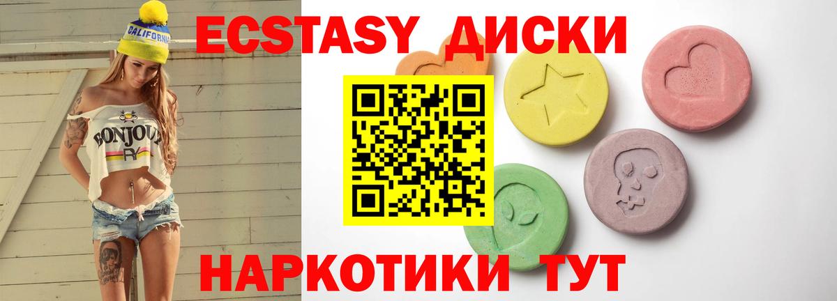 ЭКСТАЗИ XTC Приморско-Ахтарск