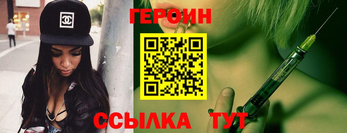 ГЕРОИН белый Приморско-Ахтарск