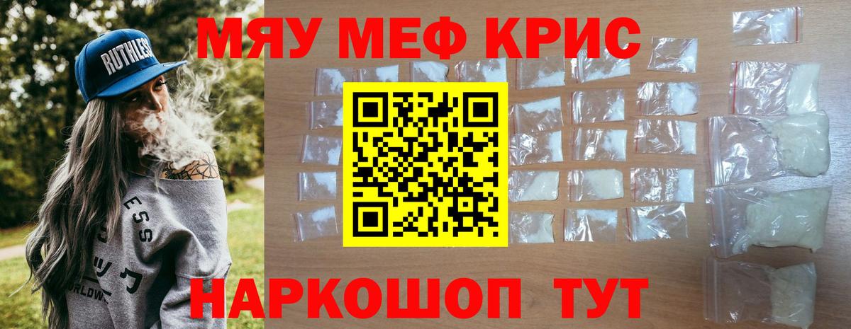 Мефедрон кристаллы Приморско-Ахтарск