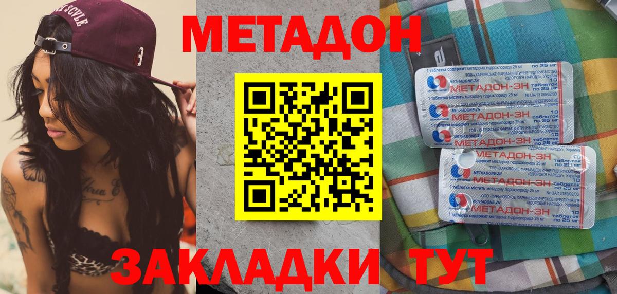 Приморско-Ахтарск  Метадон мёд  Вход с VPN  Метадон VHQ 