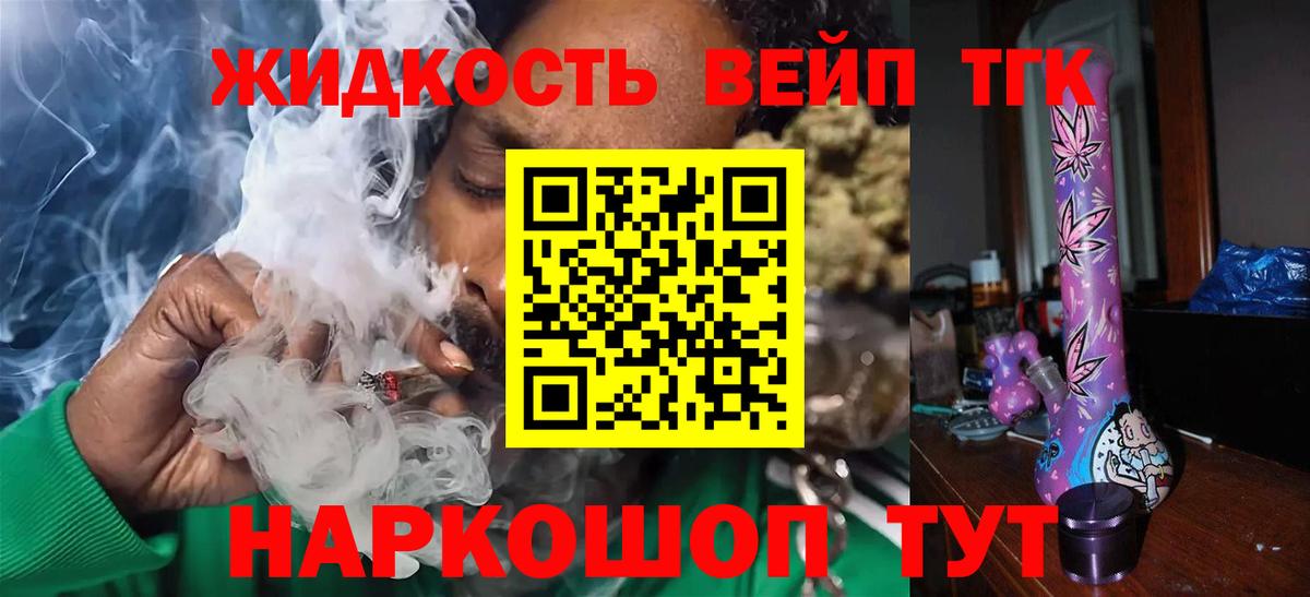 Дистиллят ТГК вейп с тгк  Вход с VPN  Приморско-Ахтарск 